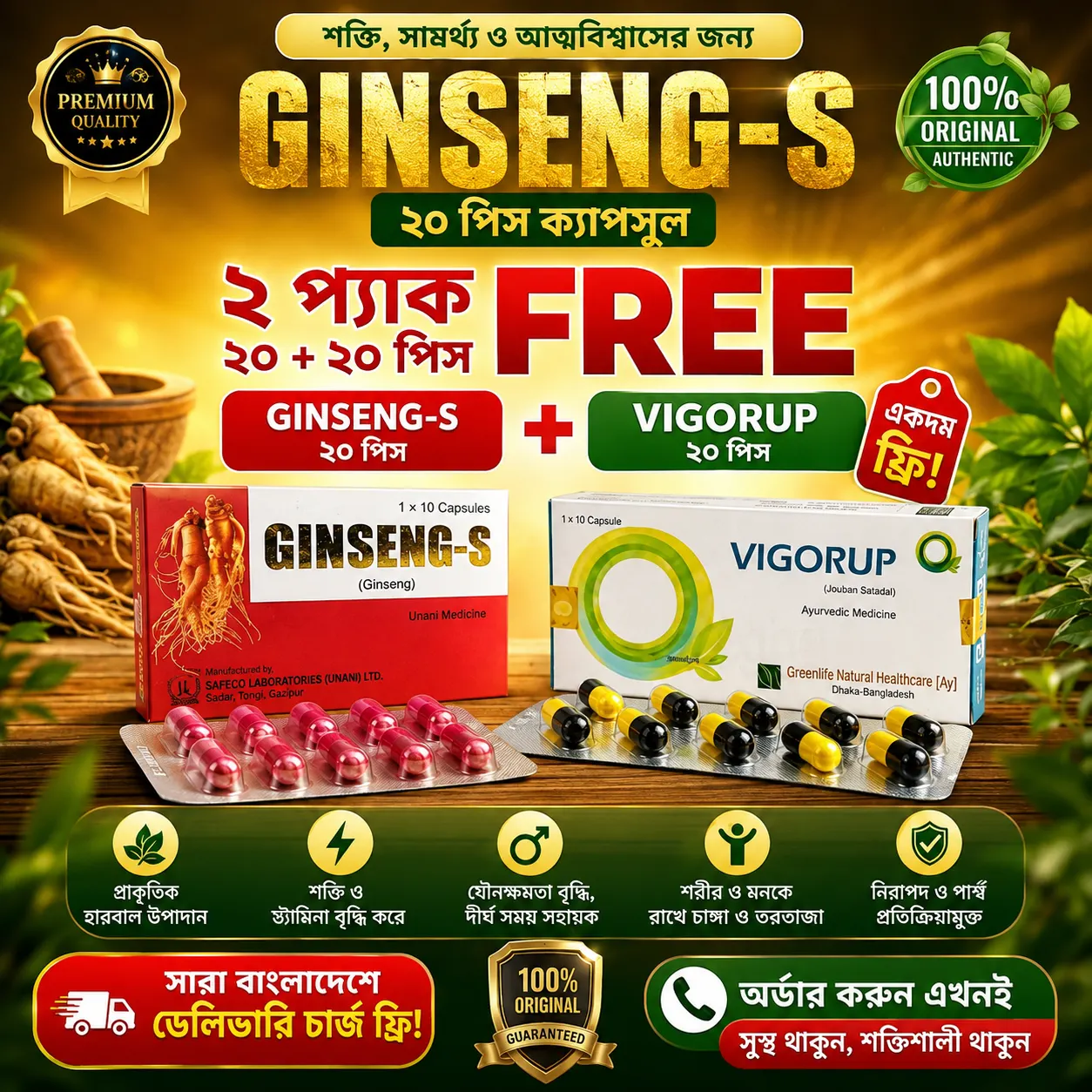 Ginseng-S + Vigorap Bundle